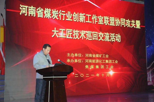 全省煤炭行業(yè)創(chuàng)新工作室聯(lián)盟協(xié)同攻關(guān)暨大工匠巡回技術(shù)交流活動走進(jìn)焦煤
