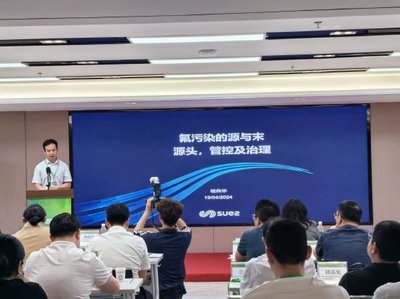 聚焦PFOS削減與淘汰 廣東示范項目成果技術經驗交流會成功召開